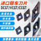 不锈钢钛合金外圆内孔精车刀片VCGT160402ML/DCGT11T302/CCGT0906