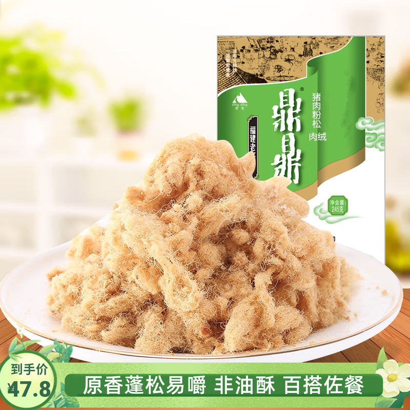 福建鼎鼎猪肉粉松245g原味烘焙寿司猪肉丝营养早餐食品