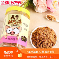 福建鼎鼎肉松儿童猪肉酥罐装儿童拌饭营养早餐零食