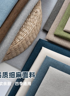 加厚纯色细麻布沙发布料亚麻布料桌布坐垫套抱枕背景面料清仓处理