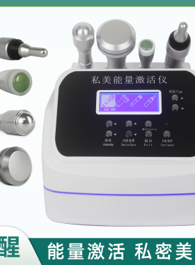 性腺激活仪器美容院私美能量