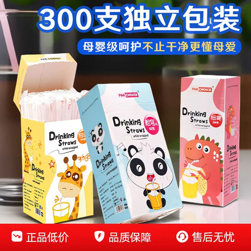 商用奶茶儿童食品级吸管一次性单支独包装宝宝孕产妇专用粗直吸管
