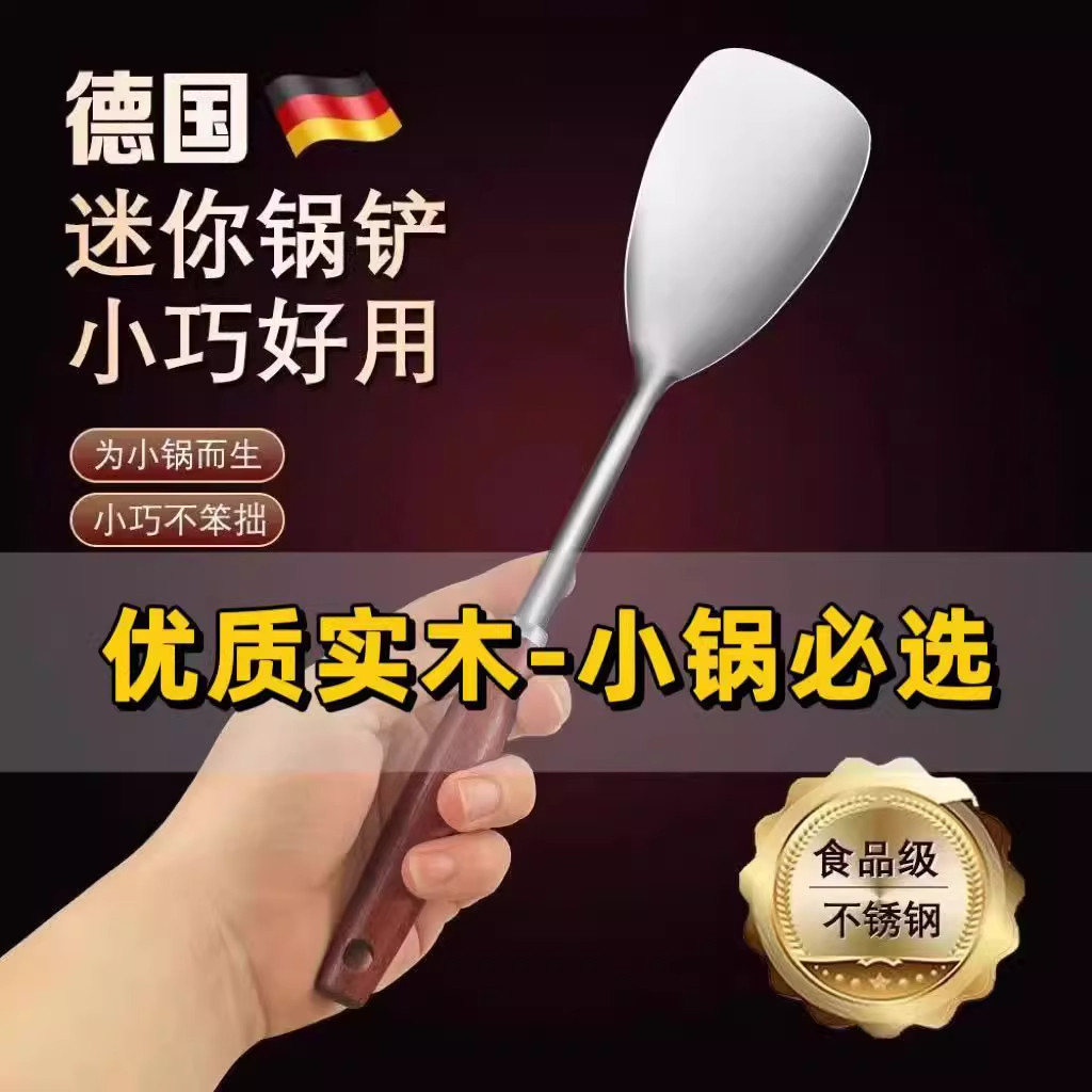 不锈钢小锅铲迷你煎铲厨房家用防烫木柄宿舍户外短炒菜铁铲子