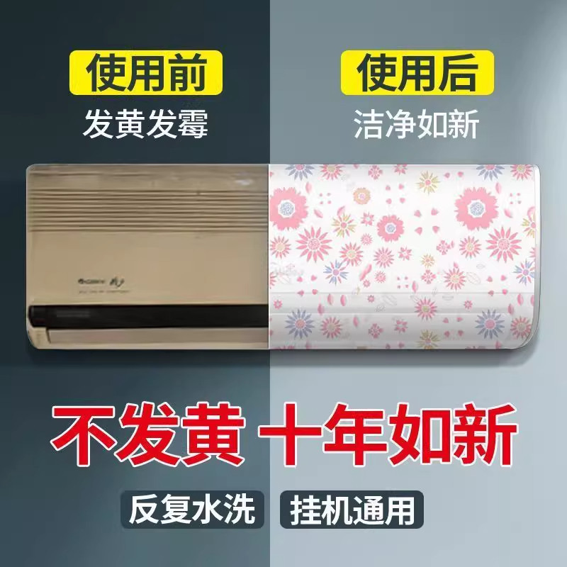空调防尘罩挂机挂式格力美的海尔通用室内防潮全包式保护罩子挡风