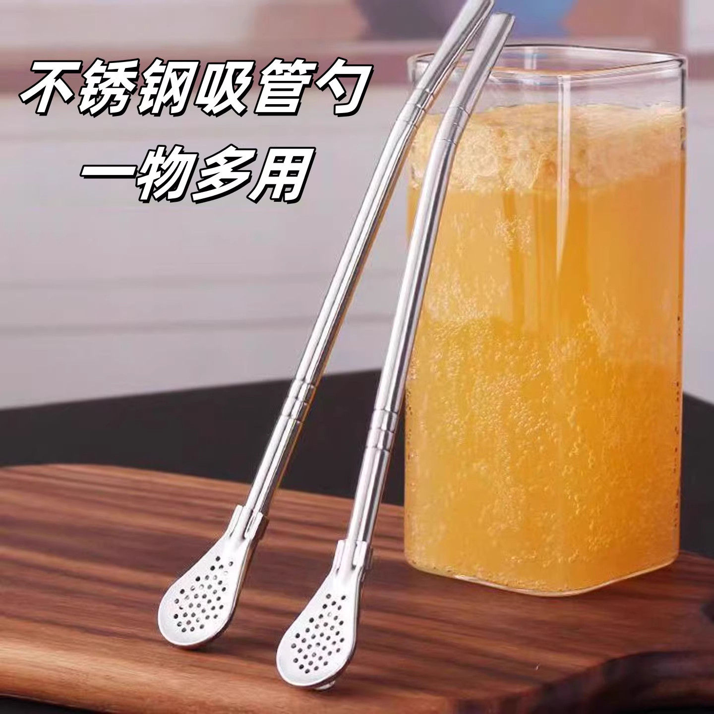 不锈钢吸管勺子创意一体多用可拆卸漏勺果汁饮管奶茶过滤搅拌