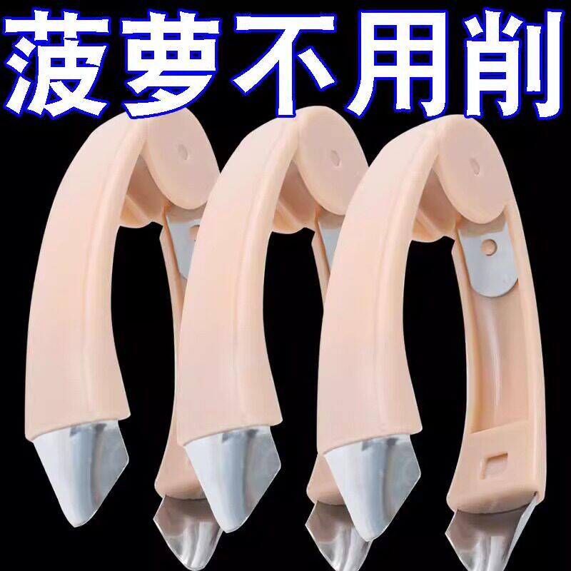 去皮器神器挖孔削皮多功能专用削菠萝神器不锈钢去眼夹子菠萝刀具