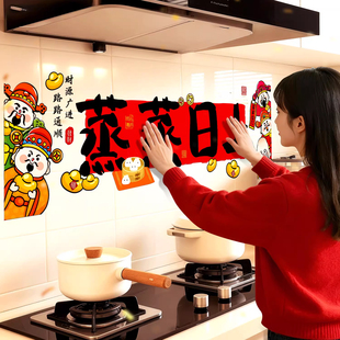 新年财神爷厨房防油贴纸耐高温灶台用防水自粘墙贴画马年瓷砖壁纸