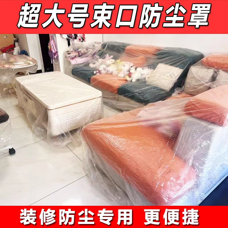 一次性防尘罩沙发全盖松紧束口床罩装修防尘塑料膜家用家具保护膜