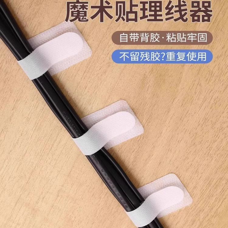 数据线收纳神器桌面理线器电脑束线魔术贴扎带电线网线走线固定器