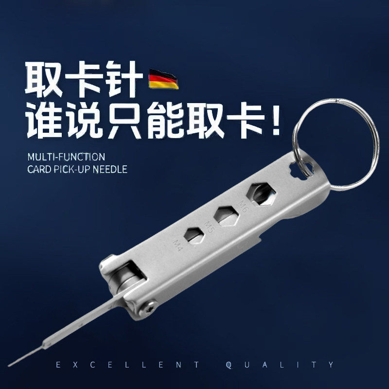 不锈钢取卡针多功能钥匙扣EDC随身工具手机卡迷你便携式小刀挂件