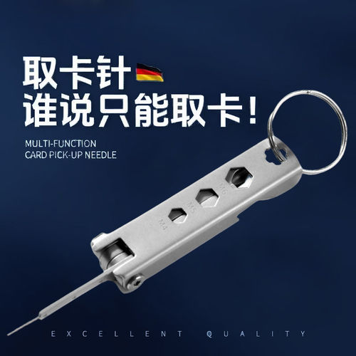 不锈钢取卡针多功能钥匙扣EDC随身工具手机卡迷你便携式小刀挂件