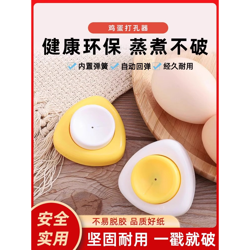 鸡蛋打孔器生鸡蛋排空气扎孔器煮蛋扎洞蒸蛋防爆裂快速剥蛋壳神器