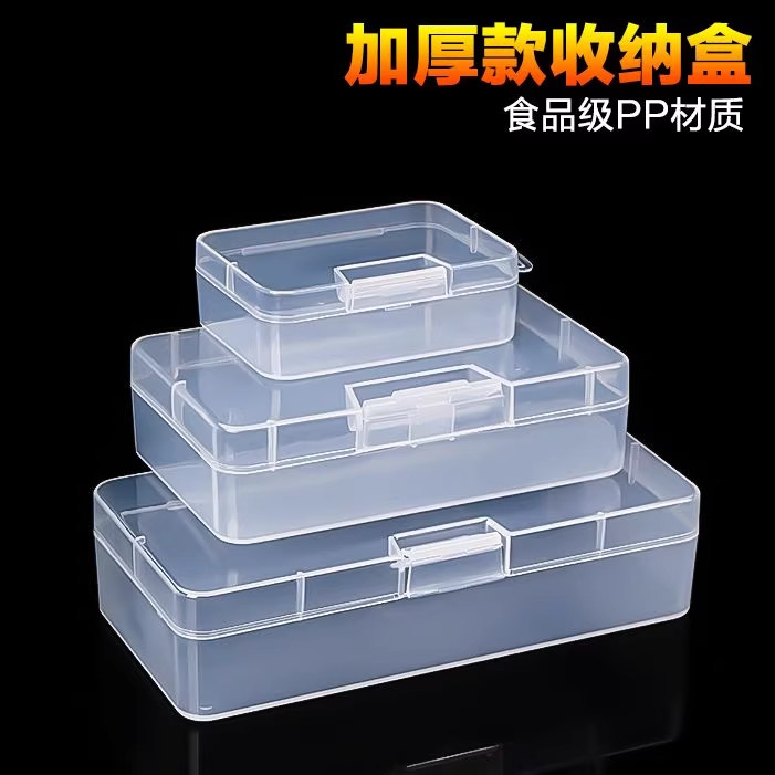 塑料小盒子化妆品收纳盒透明长方形小号带盖PP盒零配件盒锁盒