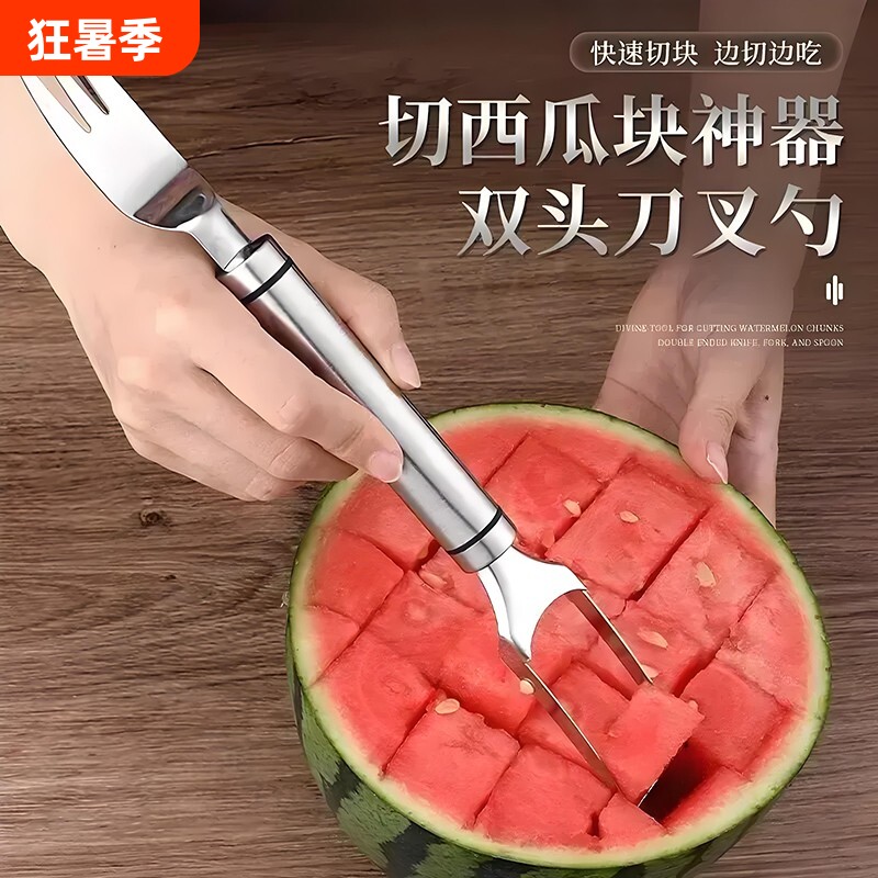 【抢3支】切西瓜神器德国精工不锈钢双头水果叉多功能果肉刀叉