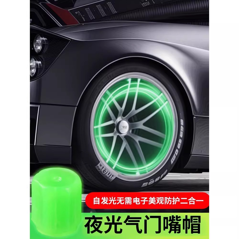 夜光气门嘴汽车轮胎气嘴帽发光电动车气门芯通用电动车气门嘴芯,汽车零部件/养护/美容/维保,轮胎螺丝帽,淘宝优惠券,粉丝福利购,淘宝优惠卷