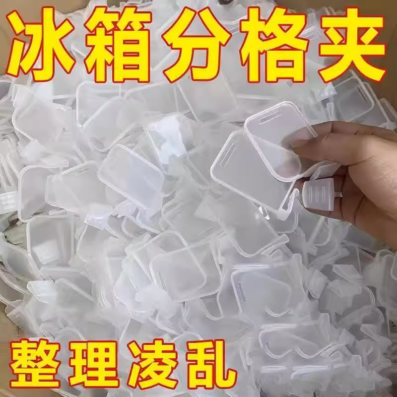 家用冰箱门收纳片冰箱可调节卡扣分隔板多功能整理分格挡板通用型