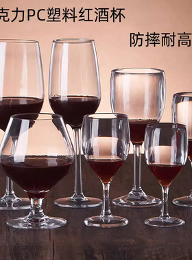 塑料红酒杯PC防摔高透明耐高温酒店葡萄酒商用高脚杯亚克力香槟杯