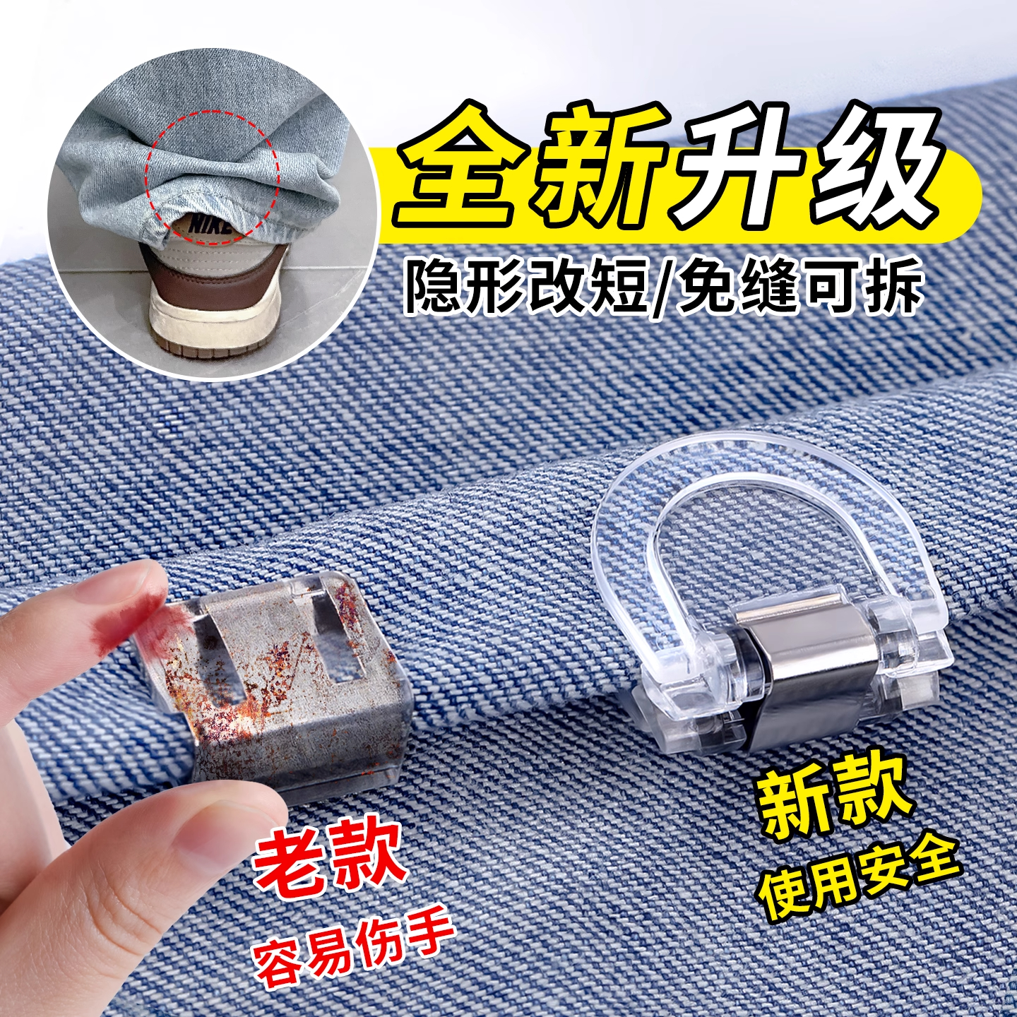 裤脚防拖地神器升级款隐形挽边免缝可拆裤腿调节扣夹子收口固定器