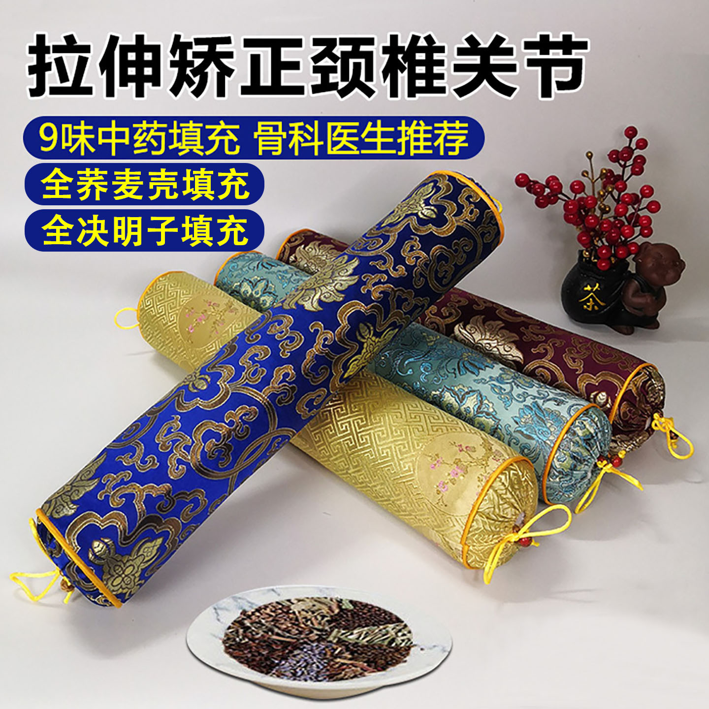 护颈椎枕决明子荞麦壳矫正劲椎枕头修复颈椎糖果圆柱中药枕头硬枕