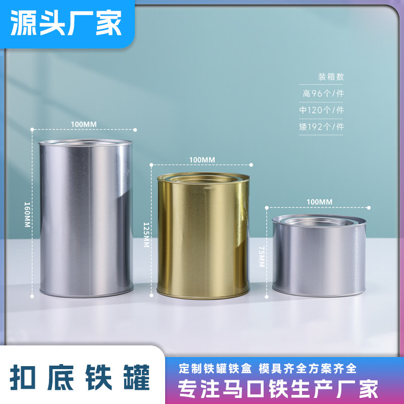 热卖加厚马口铁罐包装茶叶罐铁盒密封 扣底圆罐 罐子通用厂家定制