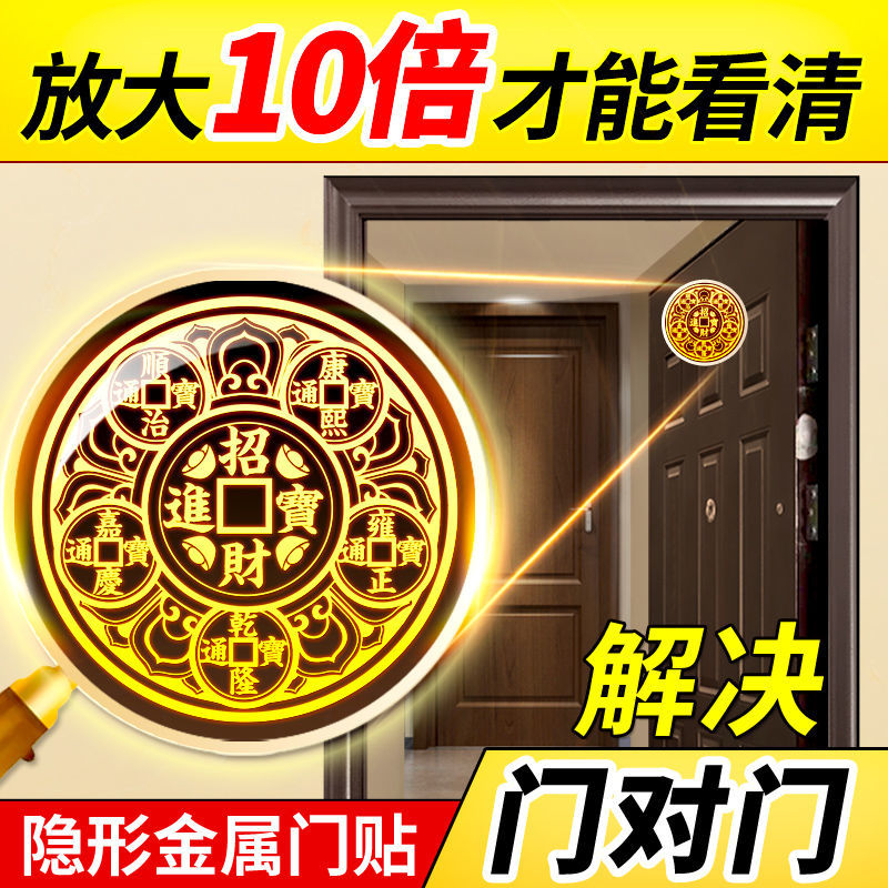 金属贴化解床头朝西五帝钱门对门