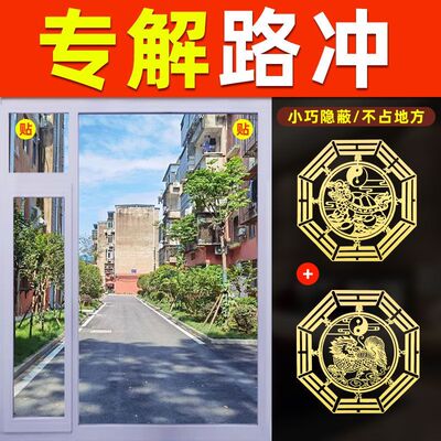 大门对路化解阳台窗户对马化路冲