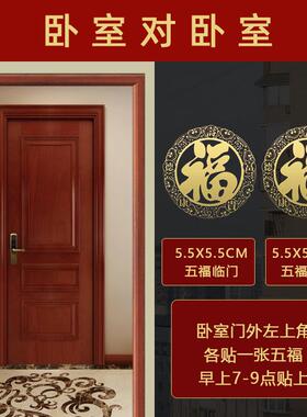 卧室门对卧室化解房门主卧门对次卧门五福临门挂门上的五帝钱贴纸