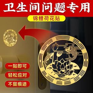 厕所在东北角化解正东卫生间西北角西北贴纸图画东方荷花鲤鱼图贴