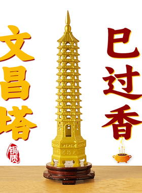 文昌塔纯铜13层的2024中