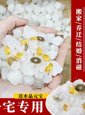 粗盐净宅消磁搬家结婚新