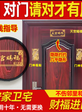 天官赐福门贴入户大门对邻居门卧室对卧室吉祥结挂件福字阳台窗户