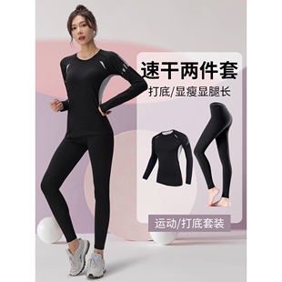 日式轻奢速干衣女登山户外滑雪跑步运动套装紧身瑜伽服打底裤冬季