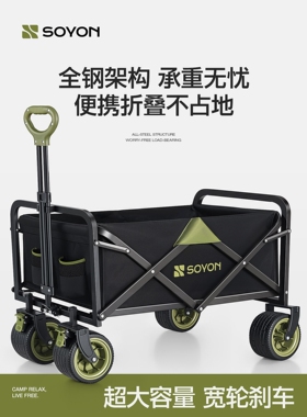 日式轻奢SOYON速营露营车手推户外折叠营地拖车野营野餐拉车取快