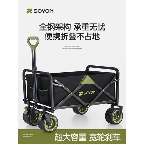 日式轻奢SOYON速营露营车手推户外折叠营地拖车野营野餐拉车取快