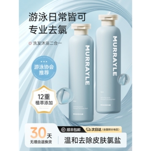 日式轻奢游泳专用去氯沐浴露洗发水二合一旅行洗护套装除盐润肤乳