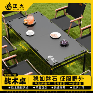 日式轻奢正火户外折叠桌子多功能IGT战术桌便携式野炊露营桌椅装