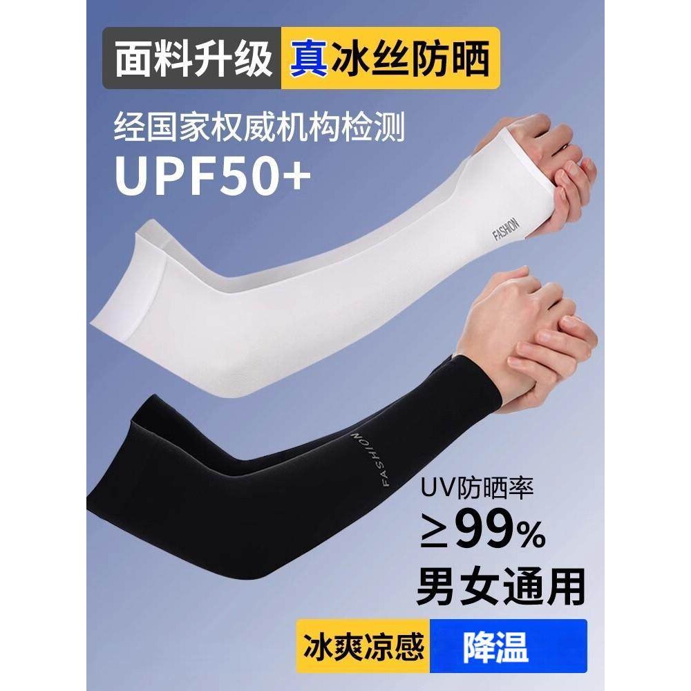 日式轻奢网红冰爽袖套夏季防晒女男士护臂冰丝袖子手套开车护肘薄