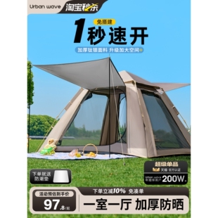 日式轻奢Urbanwave帐篷户外便携式折叠野营过夜防雨加厚野外露营