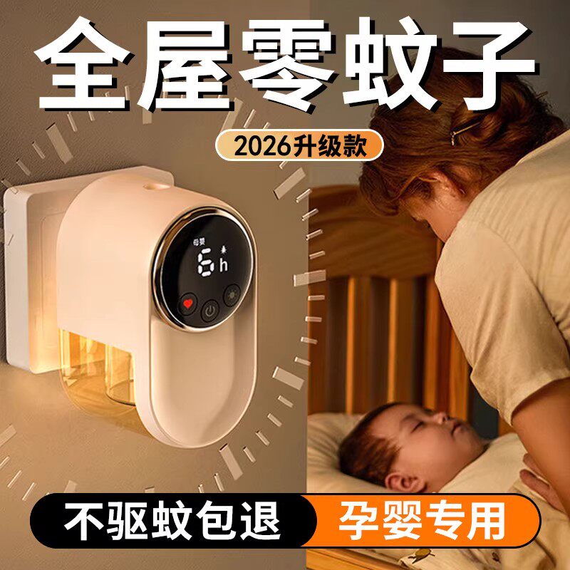 日本品质蚊香液婴儿专用电热无味孕妇母婴可用幼儿儿童家用驱蚊器