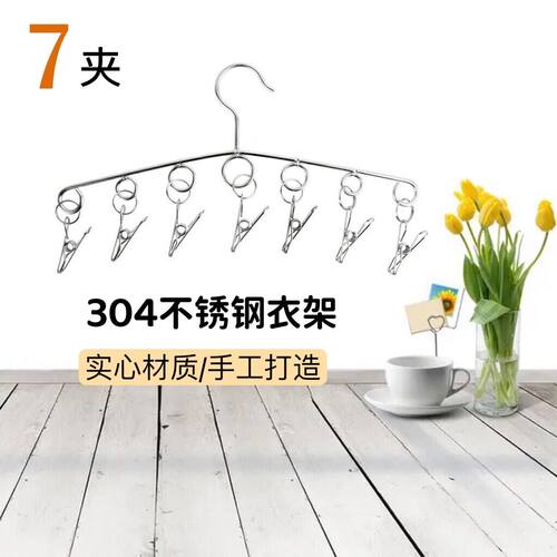 加粗304不锈钢多夹晾衣架挂夹多功能宿舍用学生挂钩晒袜子神器