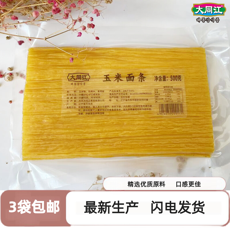 大同江500克玉米面条冷热两次
