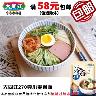买三赠大同江小麦冷面汤料图片