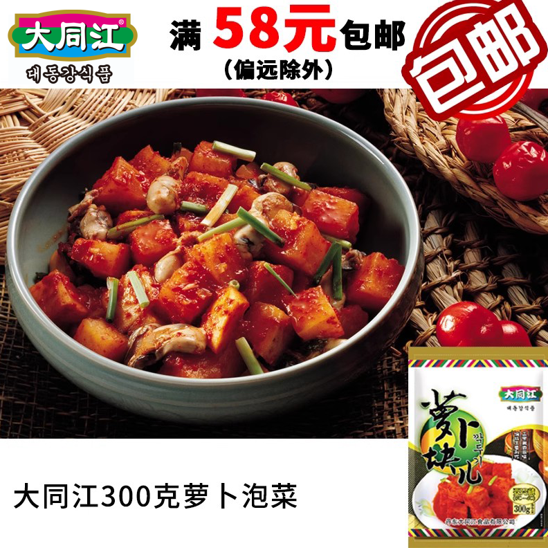 【买三赠一】大同江辣萝卜泡菜 酸辣萝卜块 小菜延吉泡菜