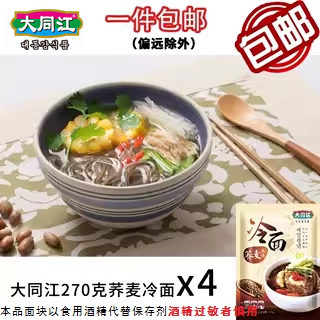 大同江荞麦冷面270g*4袋朝鲜延边东北鲜族风味冷面 带酱料