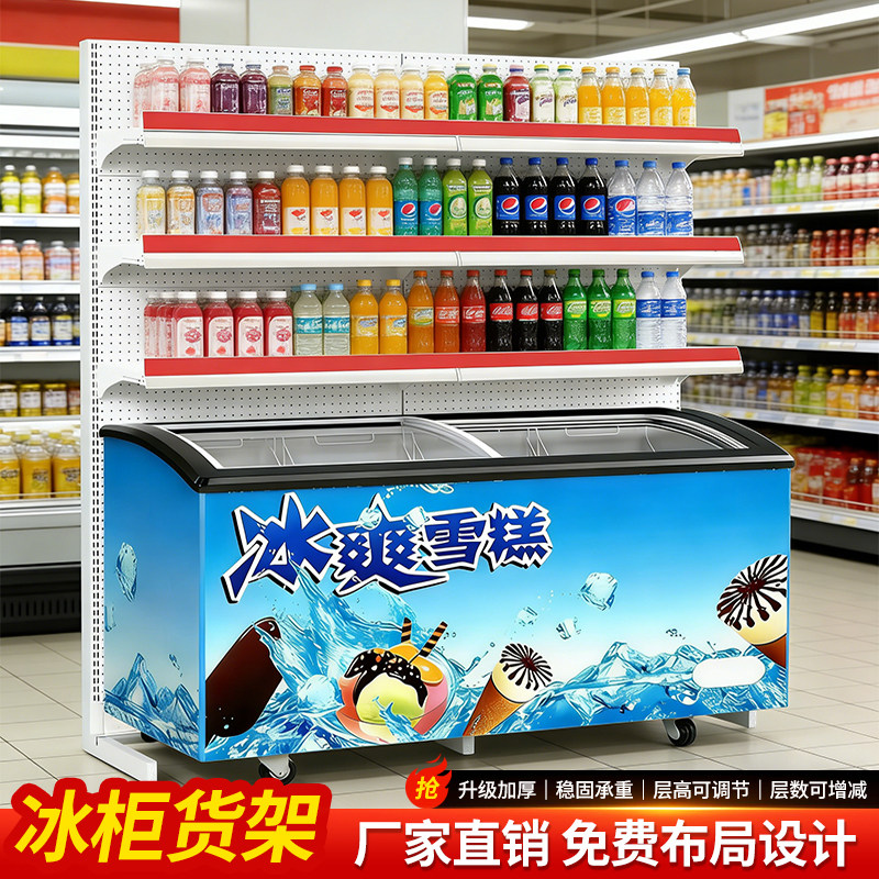 超市冰箱中间展示架陈列置物架零食饮料空间的展示架冰柜上方货架