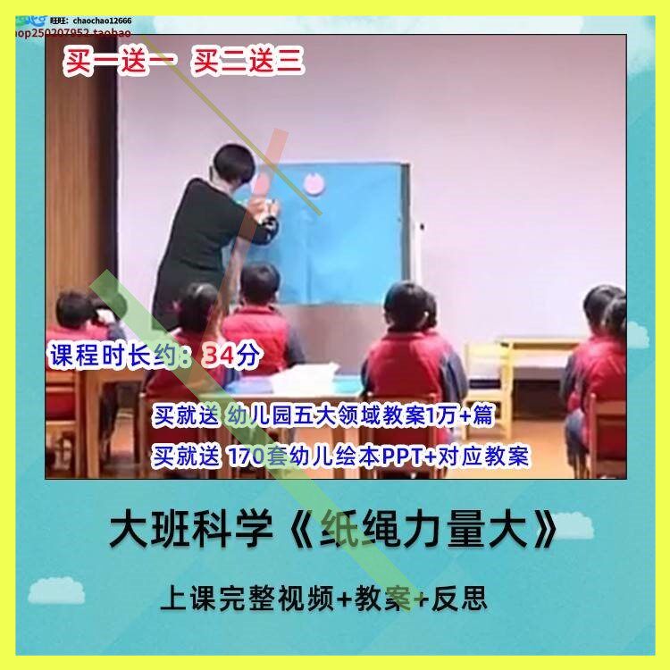 幼儿园优质课大班科学活动《纸绳力量大》幼师教研优质课公开课例
