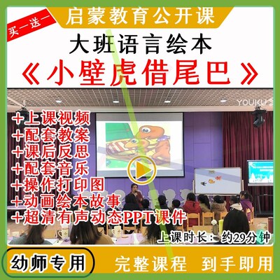 幼儿园优质公开课大班语言绘本《小壁虎借尾巴》视频教案课件ppt