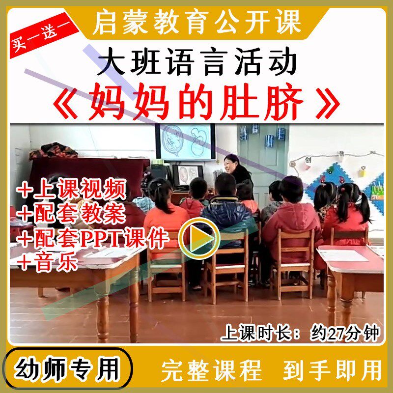 幼儿园大班绘本语言妈妈的肚脐身体探索优质公开课教案课件ppt