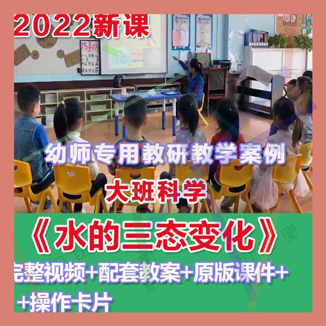 幼师PPT2022幼儿园优质公开课大班科学《水的三态变化》优质课件