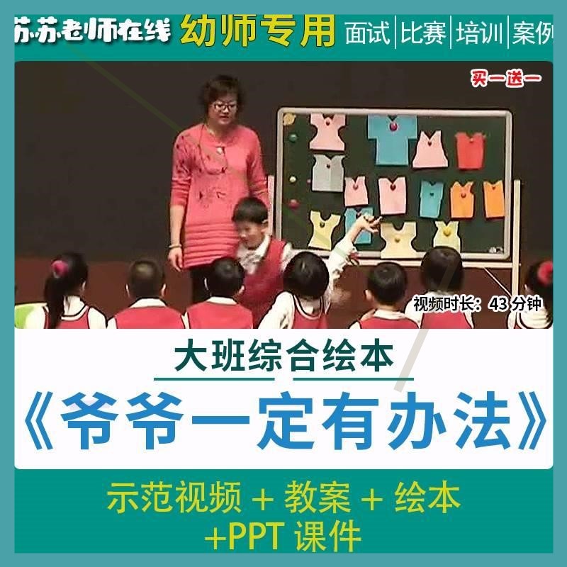 幼儿园优质课公开课件爷爷一定有办法大班综合绘本ppt教案应彩云